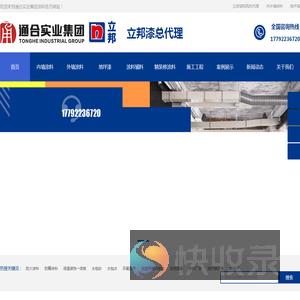 通合实业集团
