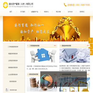 国和资产管理（北京）有限公司