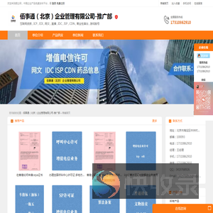 增值电信呼叫中心许可