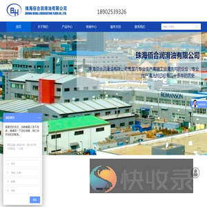 珠海佰合润滑油有限公司