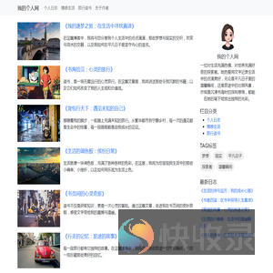 我的个人网