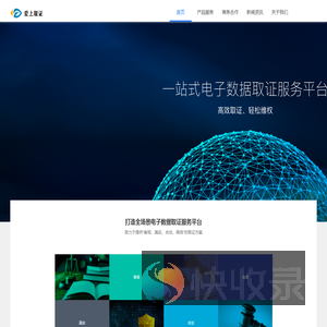 爱上取证（E证）