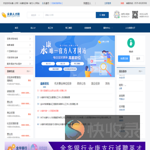 永康人才网