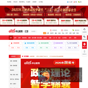 辽源中公教育