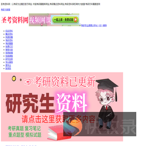 圣考研网