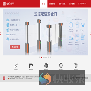 精伦电子股份有限公司