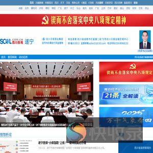 遂宁第一新闻门户