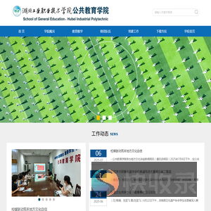 湖北工业职业技术学院