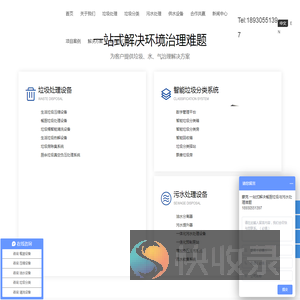 上海蒙克环保科技有限公司,专注于垃圾