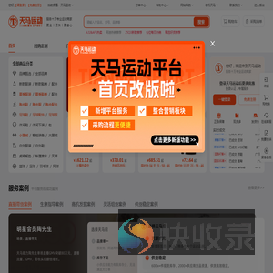 天马运动首页