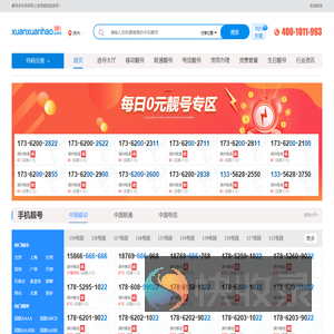 滨州手机靓号