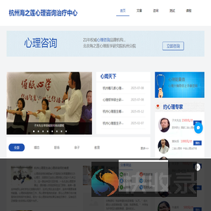 杭州心理咨询中心