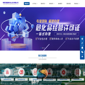 危化品经营证办理―特斯克能源科技(山东)有限公司