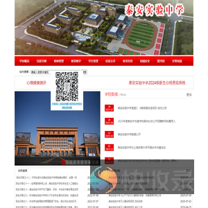 泰安实验中学