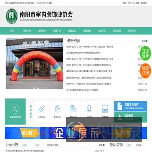 南阳市室内装饰业协会