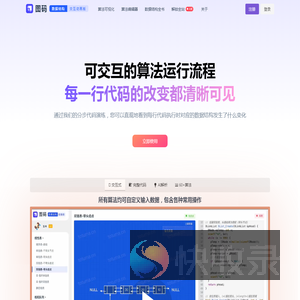 数据结构可视化交互动画版