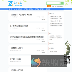 长子之家是山西省长治市长子县的地方特色文化信息网站