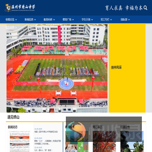 温州市绣山中学