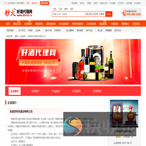 安徽武林风酒业有限公司