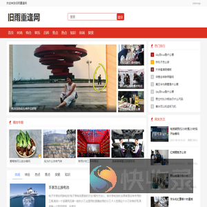 旧雨重逢网