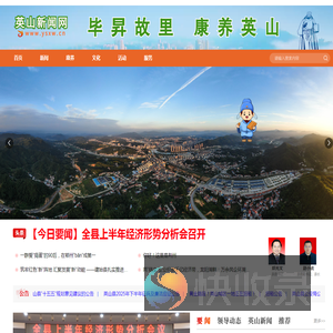 云上英山欢迎您！