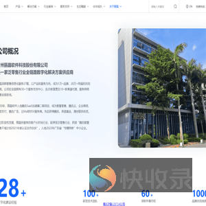 广州丽晶软件科技股份有限公司