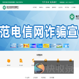欢迎来到哈尔滨宾洲村镇银行