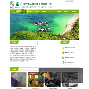 广州中大环境治理工程有限公司