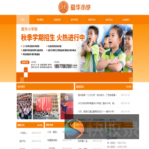 爱华小学