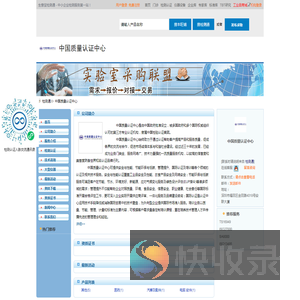 中国质量认证中心首页