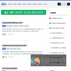 特快备孕网