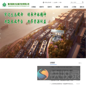 重庆国林木业城开发有限公司