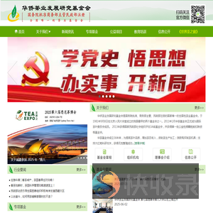 华侨茶业发展研究基金会
