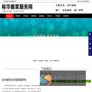 裕华搬家