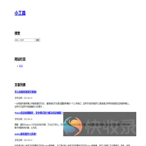 小工具