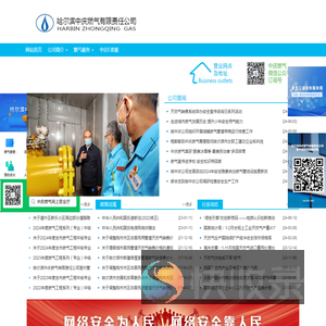 哈尔滨中庆燃气有限责任公司