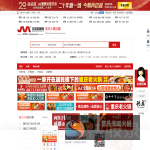 重庆火锅加盟