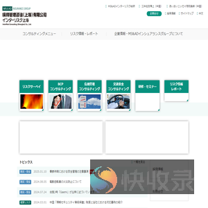 MS&AD｜インターリスク上海（瑛得管理咨询（上海）有限公司）ーオフィシャルホームページ