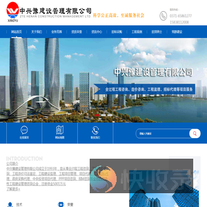 中兴豫建设管理有限公司