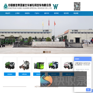 中国重汽集团湖北华威专用汽车有限公司