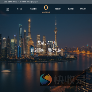 上海艾录包装股份有限公司