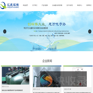 河北汇泉环保科技有限公司