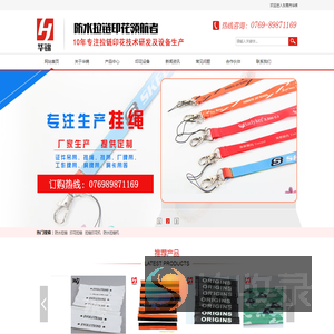 东莞市华锦礼品有限公司