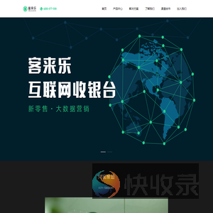 客来乐