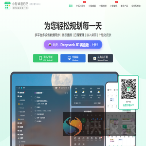 小智桌面日历