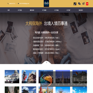 大拇指海外移民置业留学签证旅游咨询海关清算美加澳新东南亚日韩货运代办方案