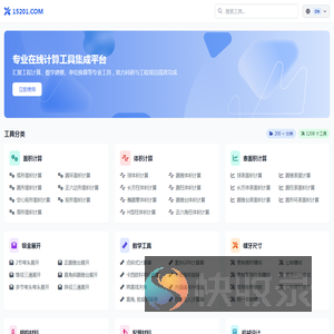 在线计算工具