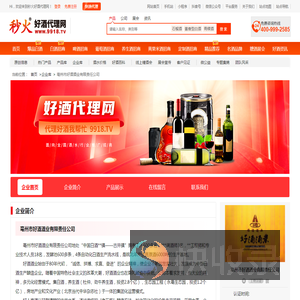 亳州市好酒酒业有限责任公司