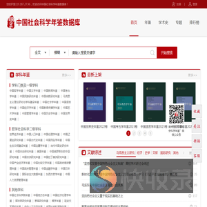 中国社会科学年鉴数据库