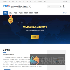 华阴市锦前程药业有限公司
